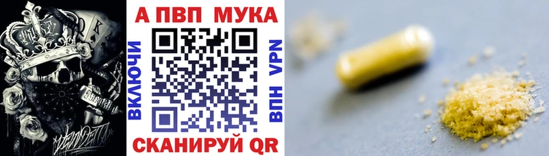 Альфа ПВП мука  купить наркотики цена  kraken как войти  Северо-Курильск 